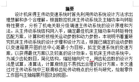11级分级变速主传动系统设计含5张CAD图N=75-750r-min，公比1.26；P=3.5-5KW；电机转速n=710-1420r-min