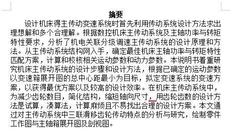 11级分级变速主传动系统设计含5张CAD图N=75-750r-min，公比1.26；P=3.5-5KW；电机转速n=710-1420r-min缩略图
