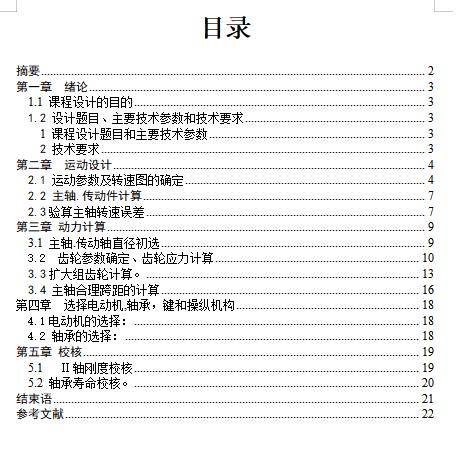 11级分级变速主传动系统设计含5张CAD图N=75-750r-min，公比1.26；P=3.5-5KW；电机转速n=710-1420r-min