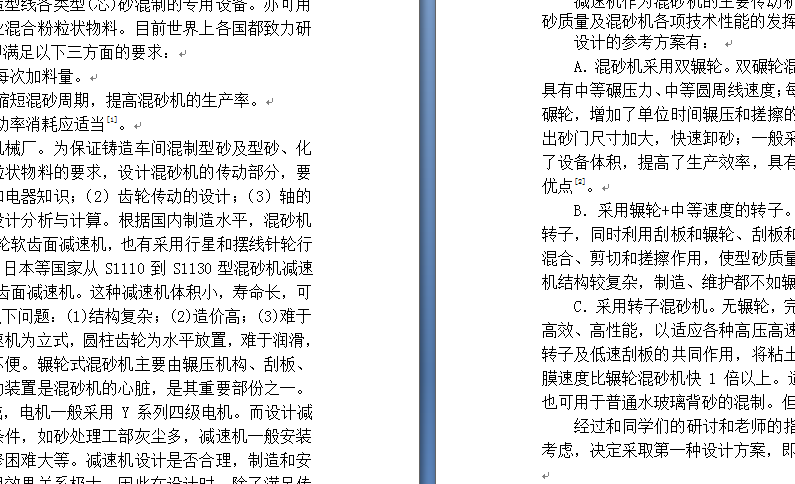 S114型碾轮式混砂机的设计(混凝土)