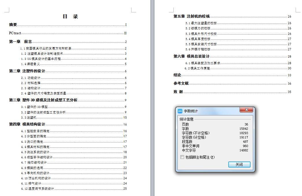 Q222-幼儿玩具车接插件塑料注射模的设计【三维SolidWorks】