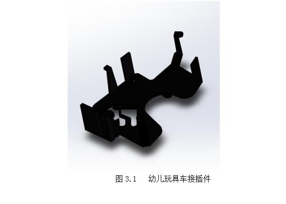 Q222-幼儿玩具车接插件塑料注射模的设计【三维SolidWorks】