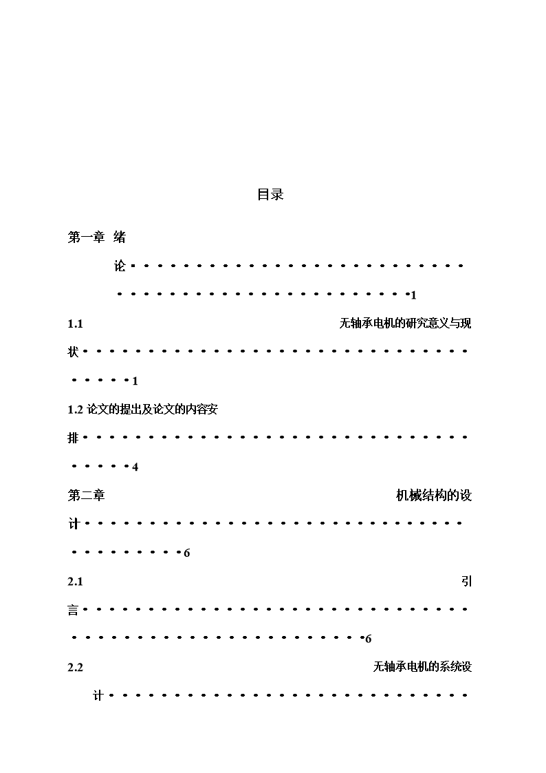 JS37-无轴承电机的结构设计参考设计[含全套图和文档]