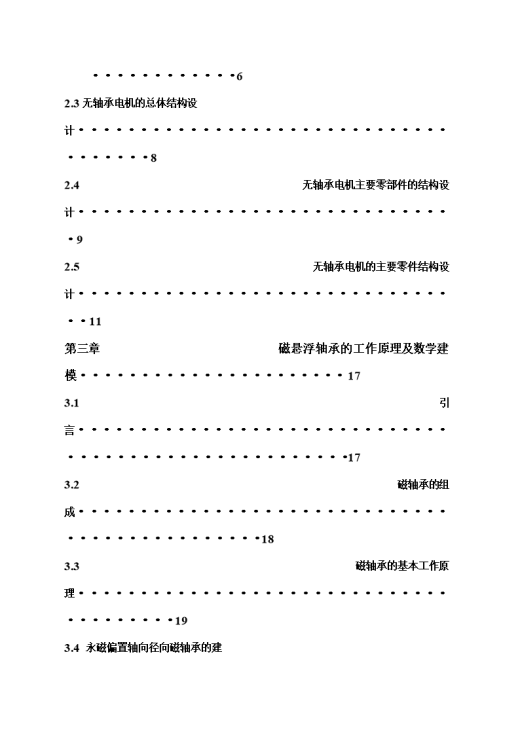 JS37-无轴承电机的结构设计参考设计[含全套图和文档]缩略图