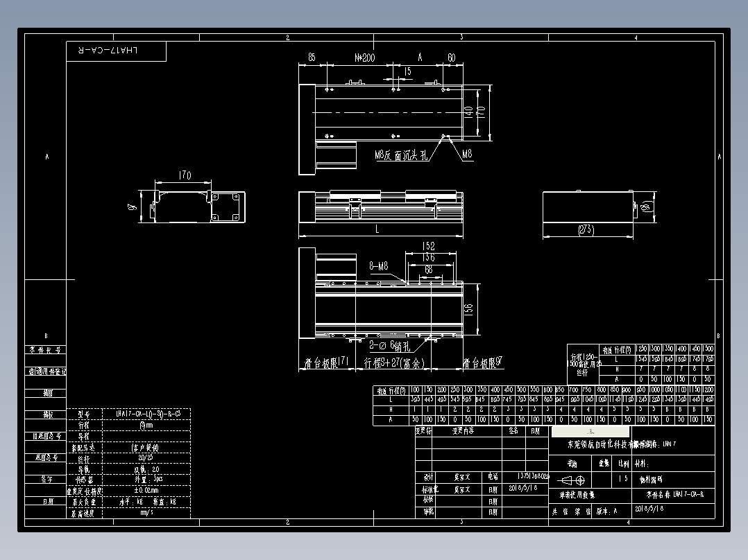 直线模组LHA17-CA-R设计图纸