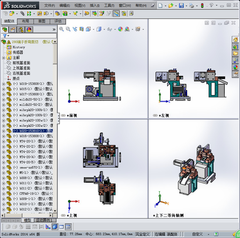 280端子折弯裁切机