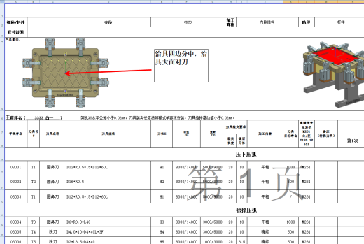 平板电脑外壳铣内腔程序图档缩略图