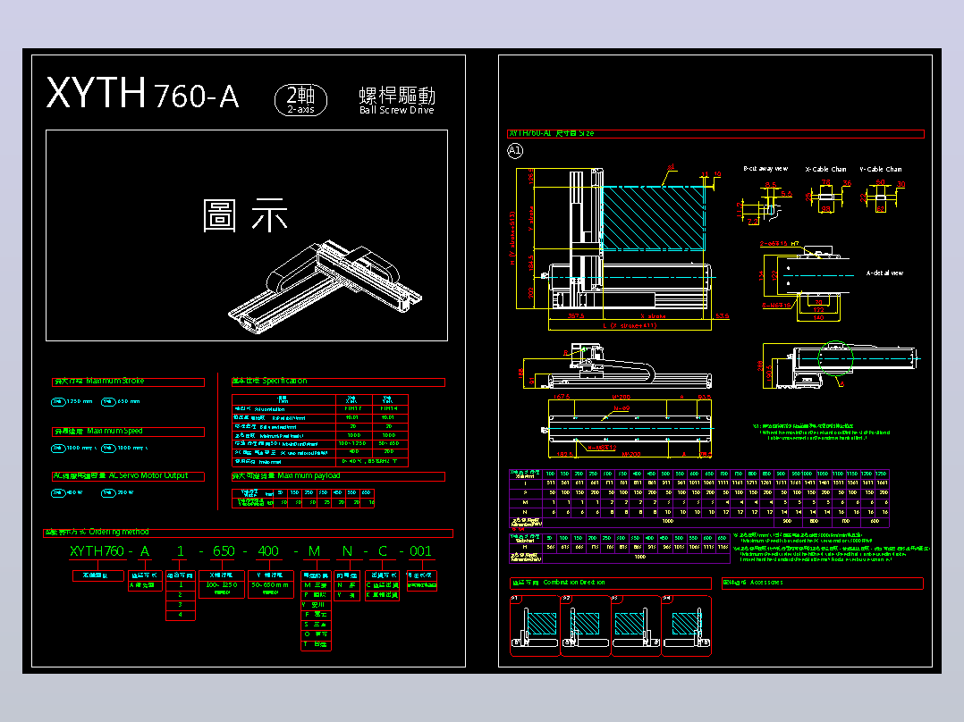 2D目錄-XYTH760-A系列直线模组.dwg