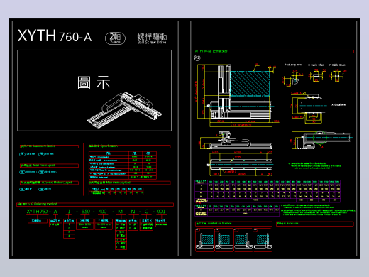 2D目錄-XYTH760-A系列直线模组.dwg