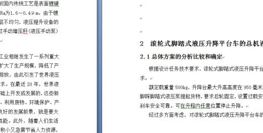 滚轮式脚踏式液压升降平台设计缩略图