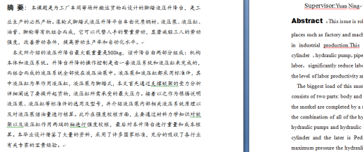 滚轮式脚踏式液压升降平台设计缩略图