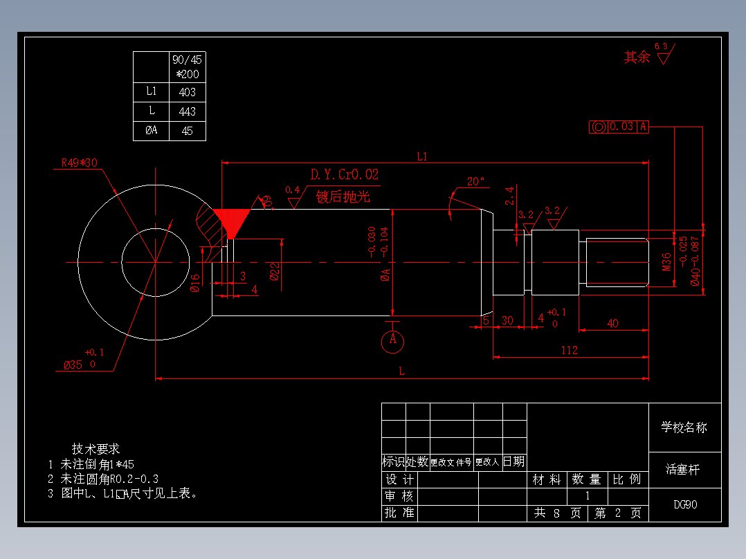 DG型液压缸的设计【优秀含CAD图纸】