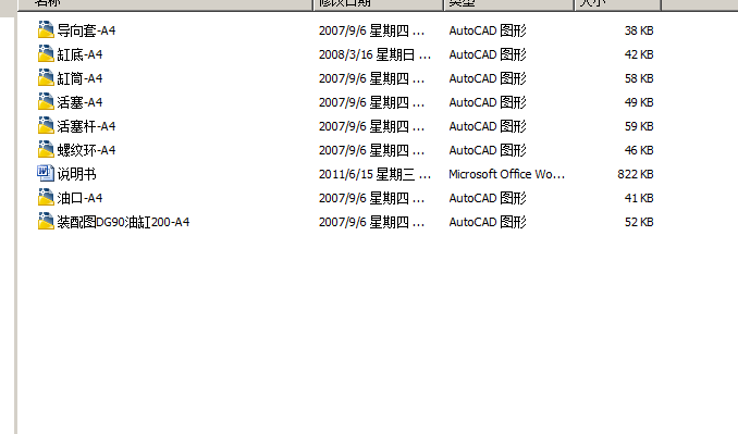 DG型液压缸的设计【优秀含CAD图纸】