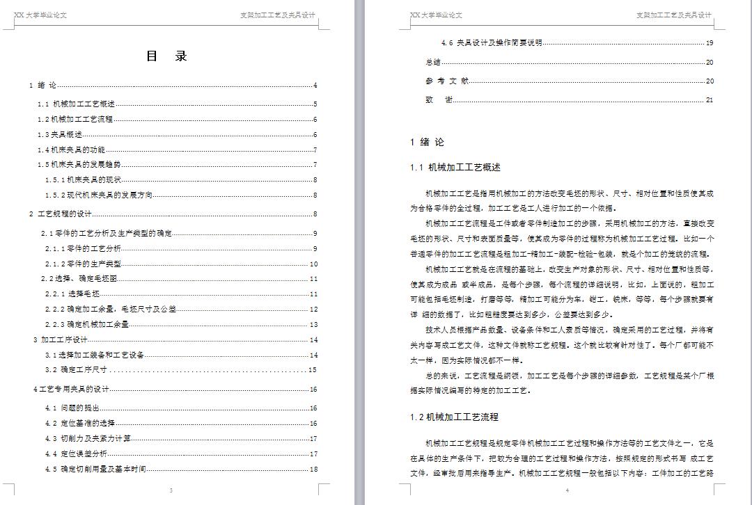 Q263-支架机械加工工艺及铣槽夹具设计【三维proe零件】