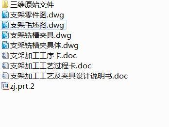 Q263-支架机械加工工艺及铣槽夹具设计【三维proe零件】缩略图