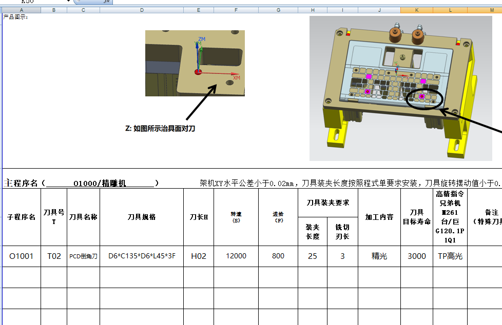 键盘外壳铣TP-高光C角加外形C角程序模型