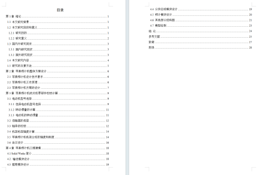 基于SW的苹果榨汁机结构设计（SW+说明书）缩略图