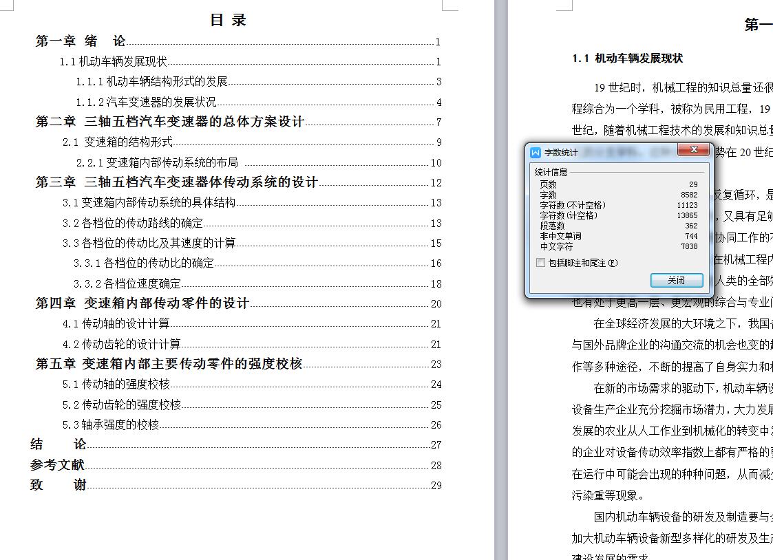 Q051-三轴五档汽车变速器的设计