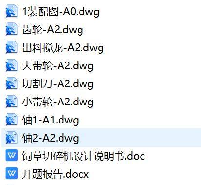 XL646-饲草切碎机设计设计资料缩略图