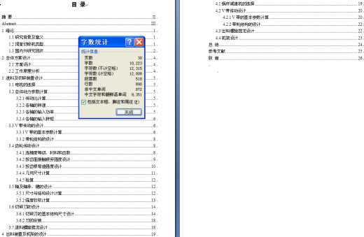 XL646-饲草切碎机设计设计资料缩略图