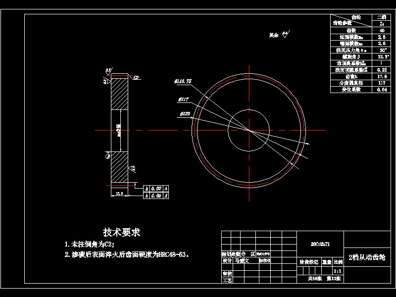 基于CATIA的汽车两轴式五档变速箱设计-含三维catia