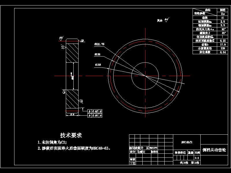 基于CATIA的汽车两轴式五档变速箱设计-含三维catia