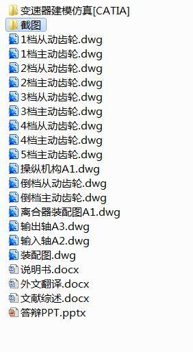 基于CATIA的汽车两轴式五档变速箱设计-含三维catia缩略图