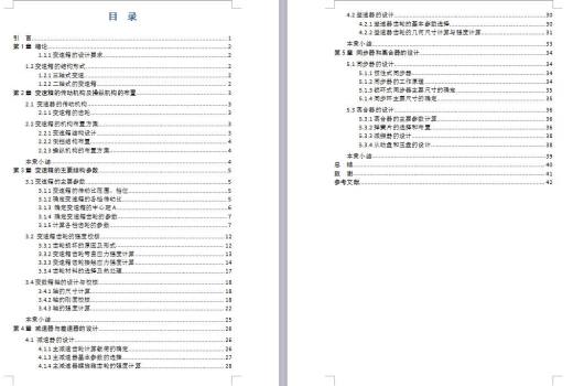 基于CATIA的汽车两轴式五档变速箱设计-含三维catia缩略图
