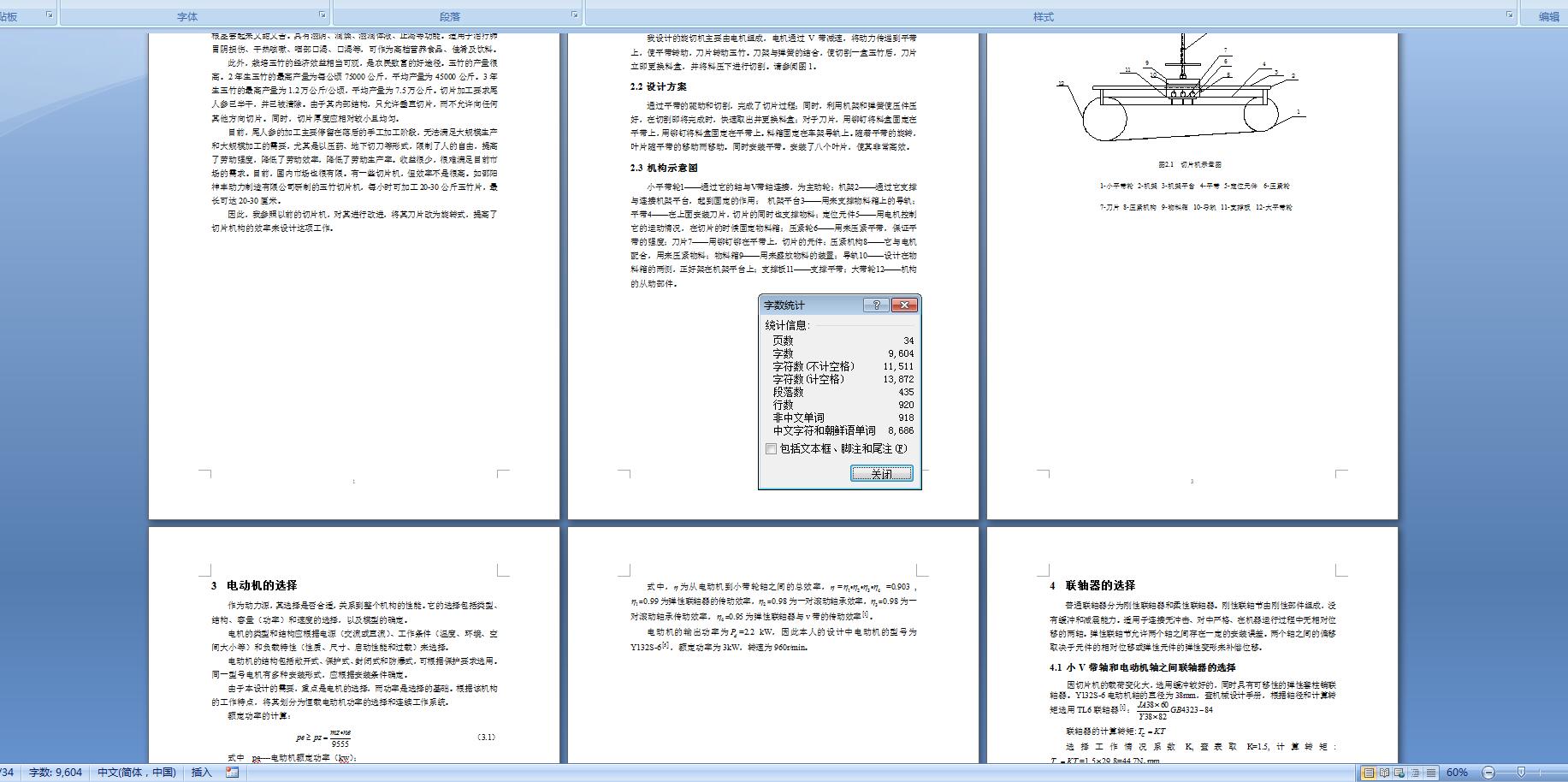 玉竹切片机的设计（二维+三维+说明书）