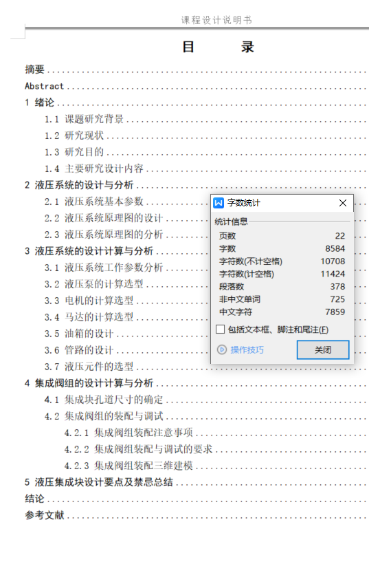 粮仓料斗回转机构液压系统设计（SW+CAD+说明书）