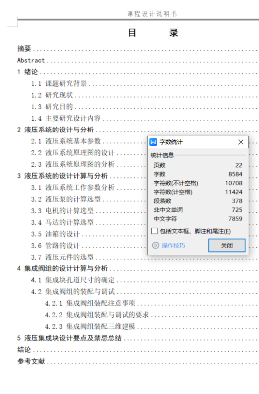 粮仓料斗回转机构液压系统设计（SW+CAD+说明书）缩略图