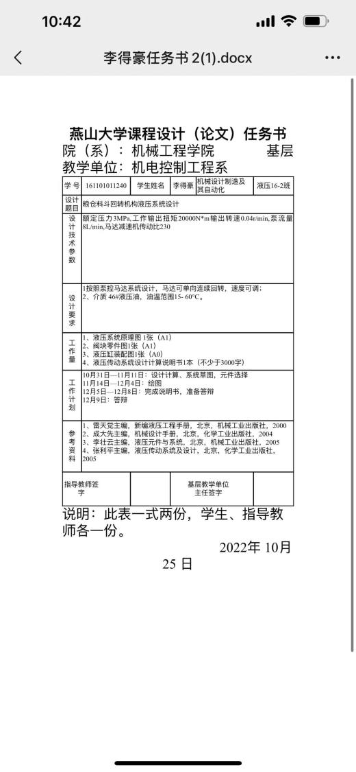 粮仓料斗回转机构液压系统设计（SW+CAD+说明书）缩略图