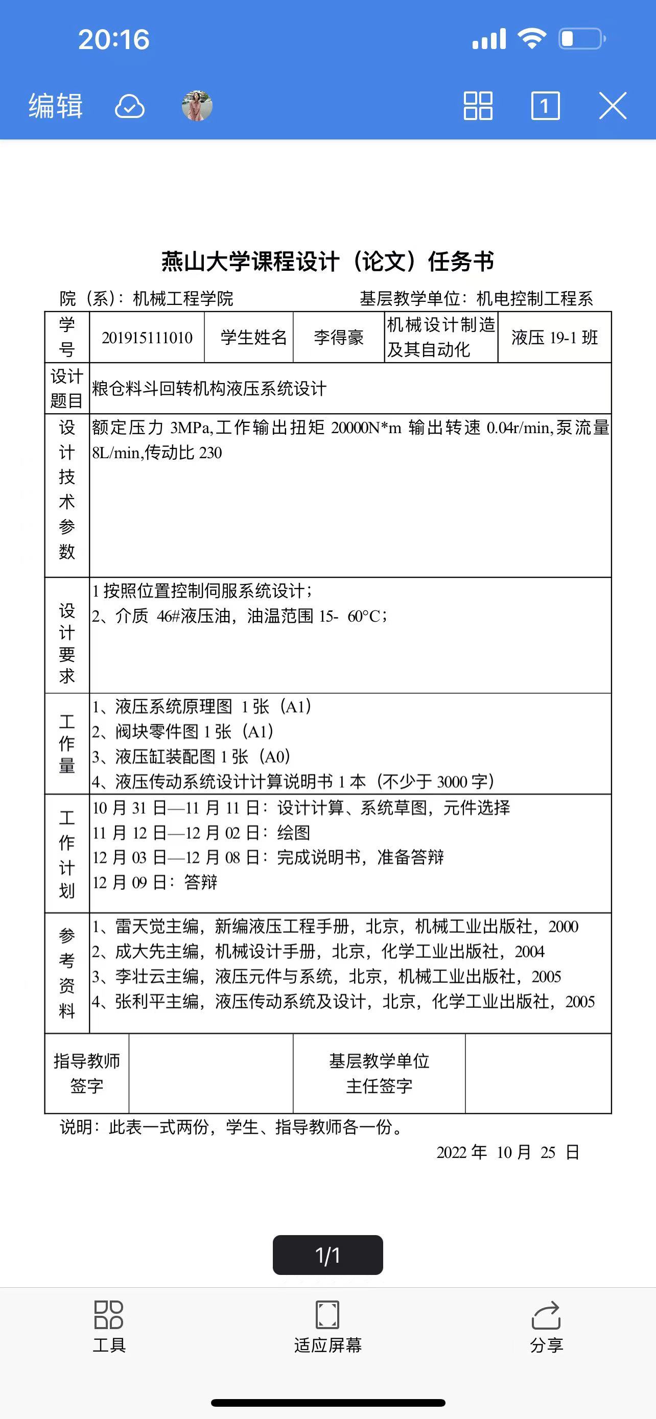 粮仓料斗回转机构液压系统设计（SW+CAD+说明书）