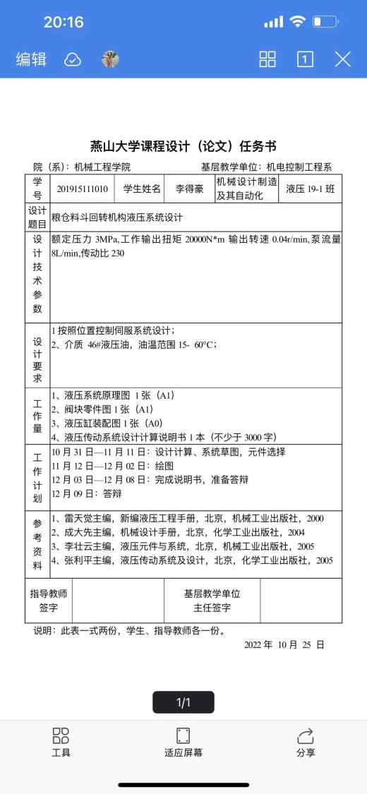 粮仓料斗回转机构液压系统设计（SW+CAD+说明书）缩略图