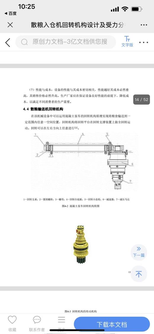 粮仓料斗回转机构液压系统设计（SW+CAD+说明书）缩略图
