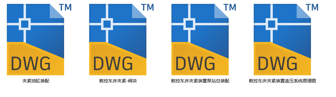 数控车床夹紧装置液压设计（CAD+说明书）