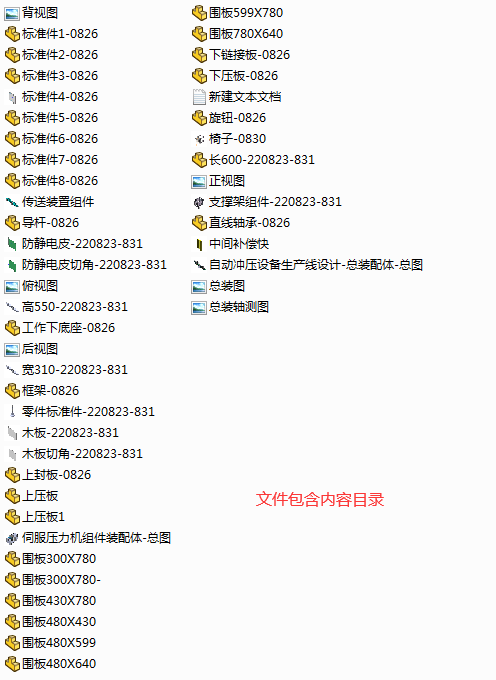 自动冲压设备生产线sw17