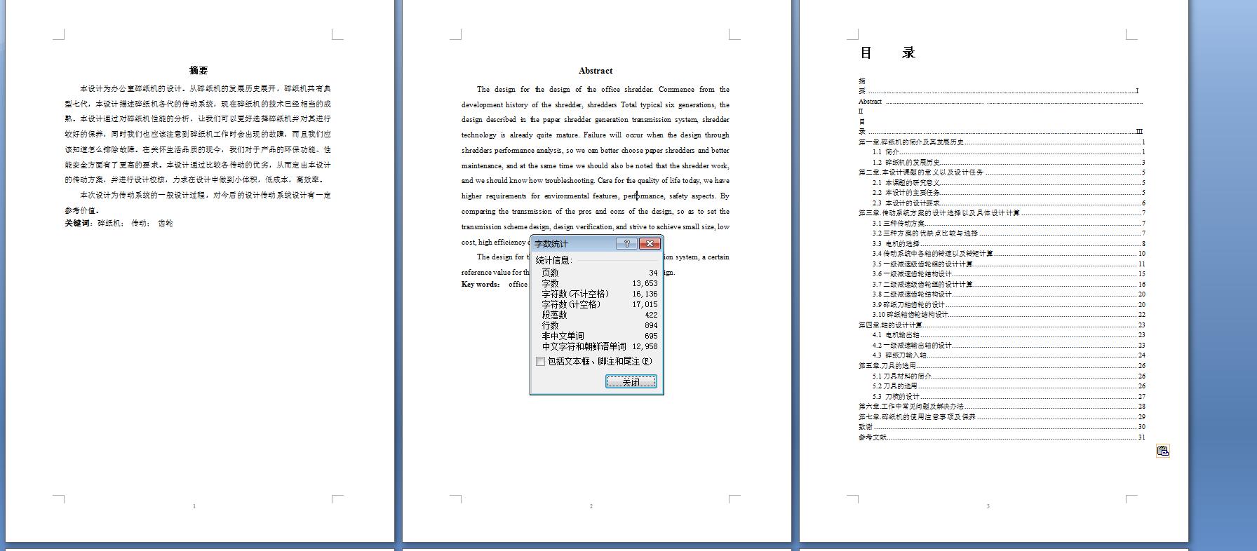 便携式办公碎纸机