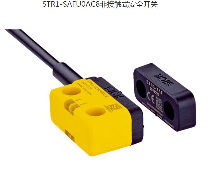 STR1-SAFU0AC8非接触式安全开关