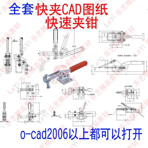 手动夹钳快速夹钳快夹cad图纸模型机械设计cad图纸库缩略图
