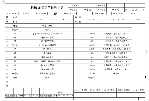 十字头活塞的铣35X35方孔专用夹具设计及加工工艺装备含非标5张CAD图缩略图