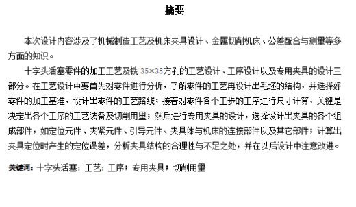 十字头活塞的铣35X35方孔专用夹具设计及加工工艺装备含非标5张CAD图缩略图