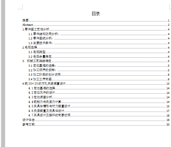 十字头活塞的铣35X35方孔专用夹具设计及加工工艺装备含非标5张CAD图