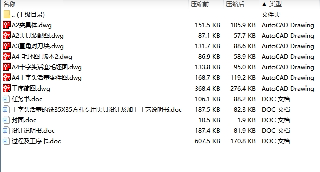 十字头活塞的铣35X35方孔专用夹具设计及加工工艺装备含非标5张CAD图