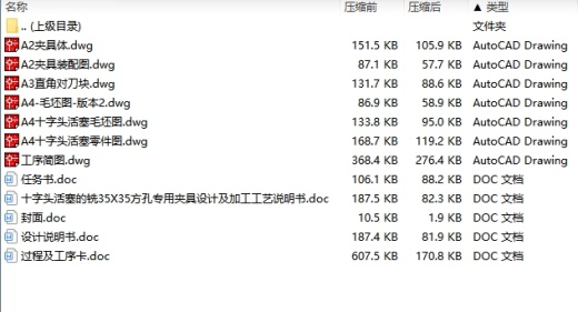 十字头活塞的铣35X35方孔专用夹具设计及加工工艺装备含非标5张CAD图缩略图