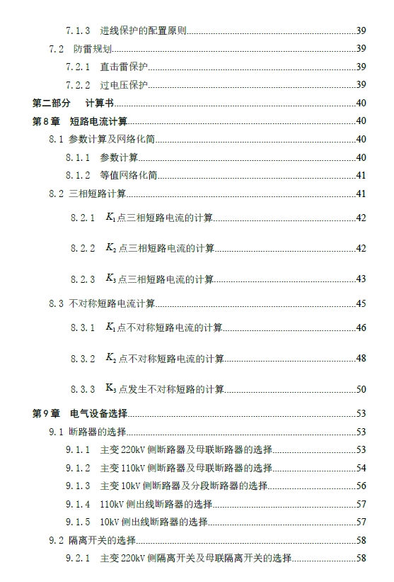 D0734-16019地区性降压变电站电气部分+CAD+说明书