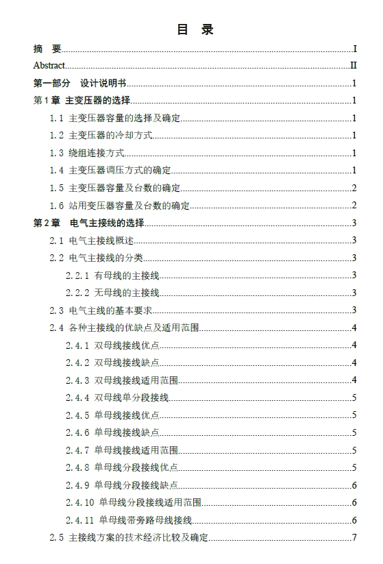D0734-16019地区性降压变电站电气部分+CAD+说明书==830179=250