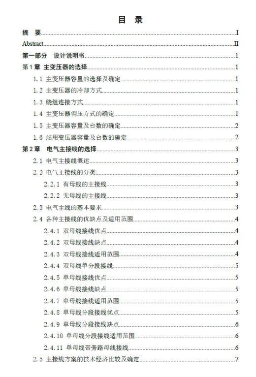 D0734-16019地区性降压变电站电气部分+CAD+说明书缩略图