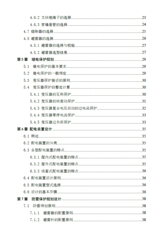 D0734-16019地区性降压变电站电气部分+CAD+说明书缩略图