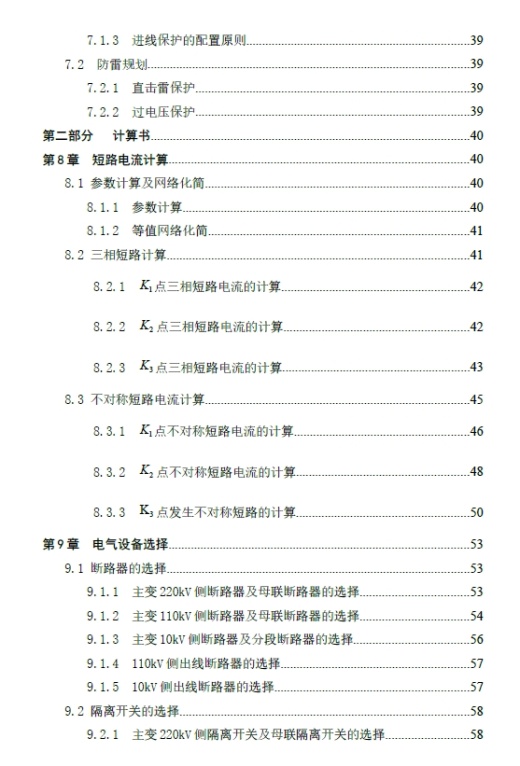 D0734-16019地区性降压变电站电气部分+CAD+说明书缩略图